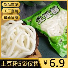 鲜土豆粉袋装砂锅土豆粉带调料包火锅麻辣烫食材酸辣粉条过桥米线