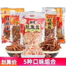 厦门特产誉海赤棕鱼鳗鱼丝红娘鱼碳烤鱿鱼丝海味即食鱼干零食全年