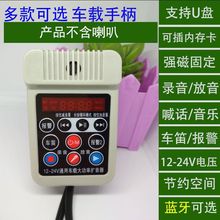 12-24V/90V车载喇叭手柄功放机扩音器喊话器蓝牙可选通用型大功率