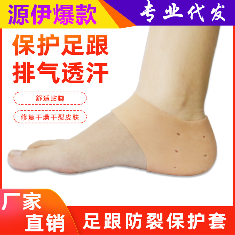 硅胶脚后跟保护套缓解护足跟套护脚套女袜脚后跟耐磨套保湿袜批发
