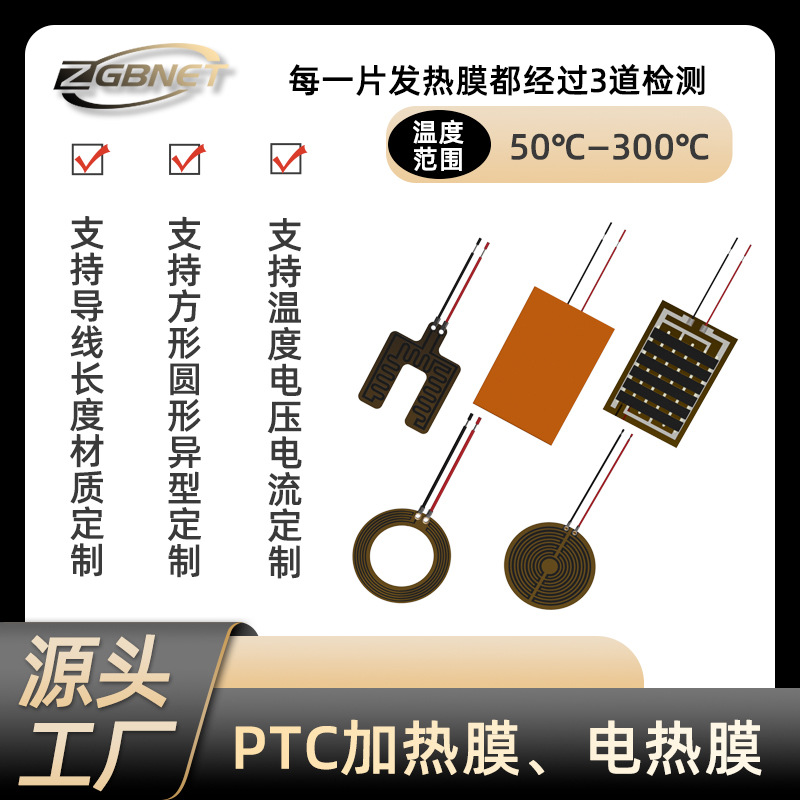 PTC加热膜发热膜 医疗仪器加热卷发棒直发器新能源汽车用电发热膜