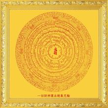 一切财神护法总集咒轮图 财神咒发财咒 咒轮挂画自粘贴画可带木框