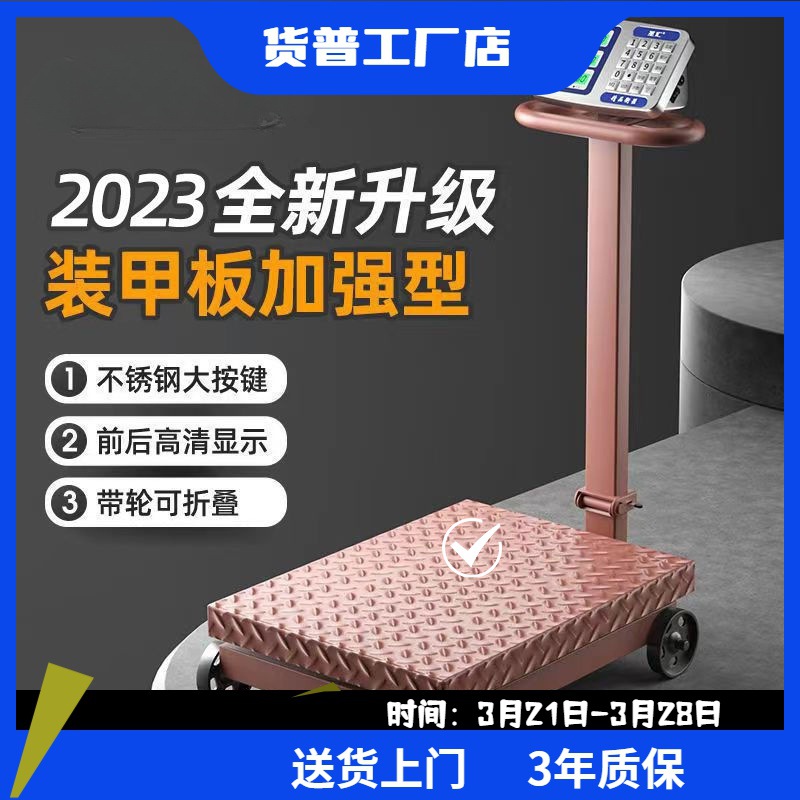 新款带轮子圣汇电子秤商用称猪秤精准称废品折叠磅秤300公斤600kg