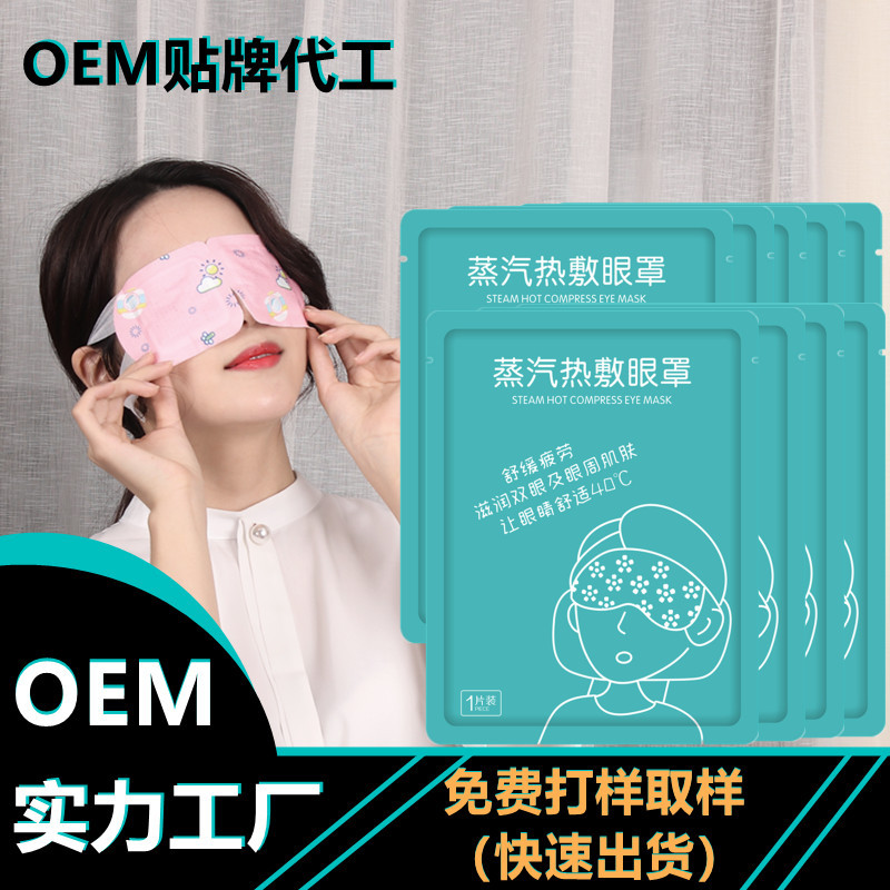 一次性艾草蒸汽眼罩护眼罩女生睡眠遮光热敷可爱儿童发热眼贴批发