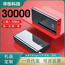 跨境新款超大容量30000毫安移动电源数显快充手机充电宝礼品logo