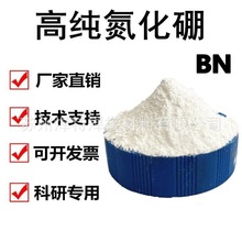 六方氮化硼粉末纳米氮化硼粉末立方氮化硼微粉 HBN CBN润滑高导热