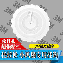 吊顶吸盘蚊帐挂钩天花板免打孔强力粘墙面小风扇粘胶免钉墙上粘钩