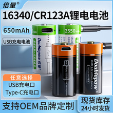倍量16340充电电池3.7V锂电池带保护板CR123A圆柱形usb电池TP-C