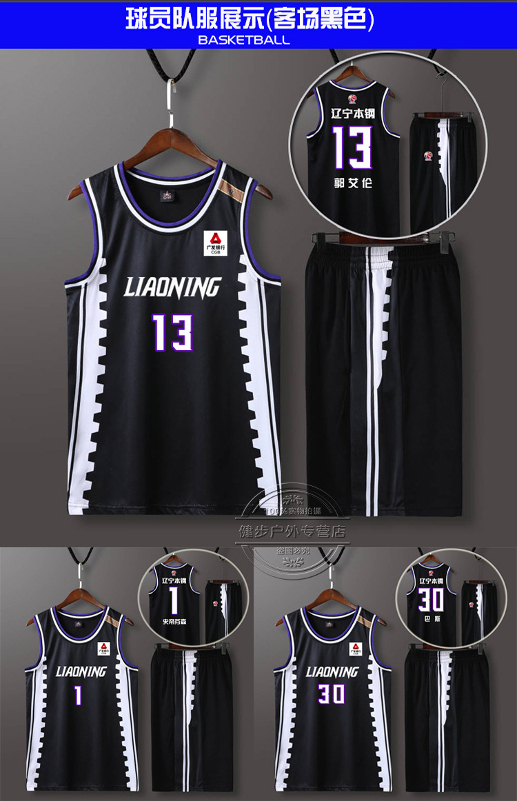 cba辽宁队篮球服套装男辽篮球衣本钢赵继伟郭艾伦球衣芬森比赛服