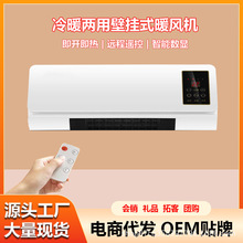 冷暖两用移动小空调热风机浴室暖风机家用卧室壁挂式取暖器电暖器