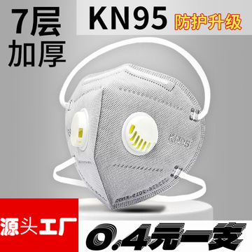kn95防尘口罩防工业粉尘正品带呼吸阀防甲醛电焊工打磨专用雾霾