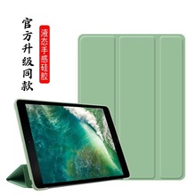 适用iPad 10平板保护壳air2软壳防摔min5/6蜂窝PRO11三折液态皮套