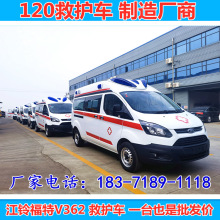 程力威120救护车 全顺V362中顶监护型医疗救护转运车 厂家直供