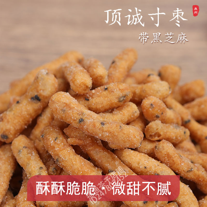 福建泉州闽南顶诚寸枣酥特产江米条纯老味道老式糯米糖永春南安