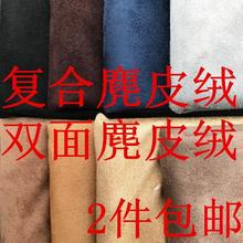 复合弹力麂皮绒布料仿鹿皮毛感沙发鞋裙子旗袍打底衫氨纶面料16