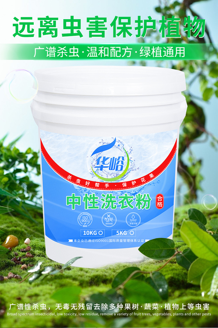 中性通用洗衣粉农用洗衣粉配化肥尿素农药洗尿合剂二合一杀虫作用