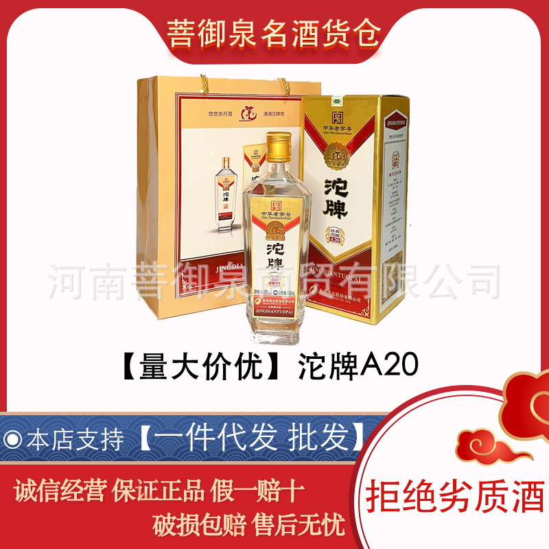 白酒批发 沱牌经典a20浓香型52度纯粮白酒整箱500ml*6瓶送礼白酒