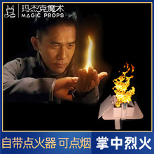 指尖火掌中火 掌中火掌中火焰空手出火效果舞台魔术道具初学年会