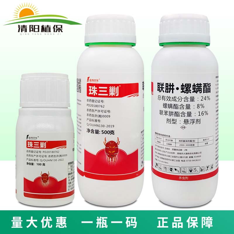 珠三剿24%联肼螺螨酯柑橘树砂糖橘橙子红蜘蛛杀螨剂-阿里巴巴