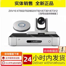 中兴ET301/312C/T800/XT702/XT802/501/602/4K视频会议终端