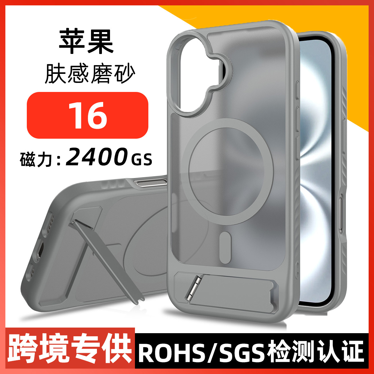 跨境适用苹果16支架手机壳16pro max肤感磁吸16e二合一保护套plus