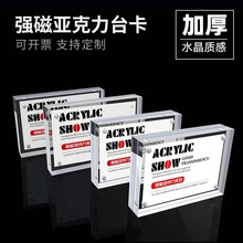 亚克力强磁加厚台卡透明A6立式7寸双面展示牌6寸立牌透明相框批发