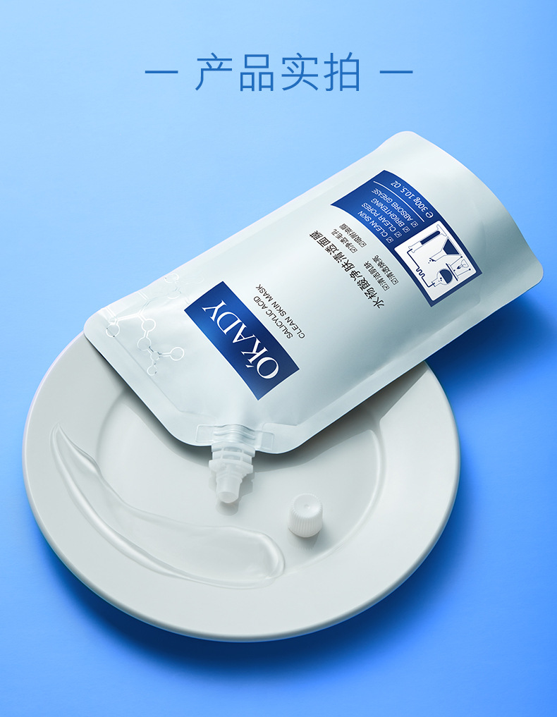 欧佩水杨酸净肤清透面膜深层清理补水去黑头粉刺面膜护肤品水洗膜