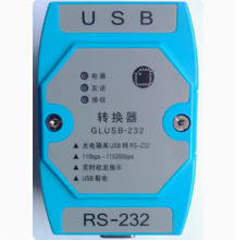 USB转9针232串口线 转COM口 USB转光电隔离232 RS-232光电隔离器