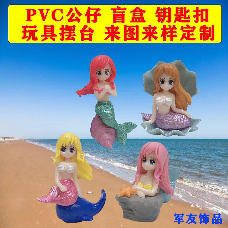 pvc立体公仔软胶卡通公仔玩偶滴胶美人鱼手办盲盒微景观工艺摆件