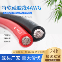 25平方特软硅胶线 UL3512-4AWG 新能源电池线束 裁线加工