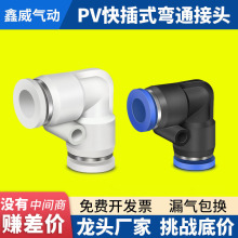 白色PV直角塑料弯通快插气管快速气动元件接头气动接头-8-10-12