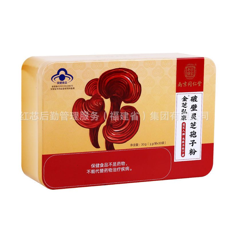 南京同仁堂破壁灵芝孢子粉滋补礼品中老年增强免疫力孢子油软胶囊