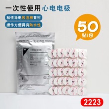 3M 一次性心电电极片2223CN 心电监护电极片2223CN圆型50片