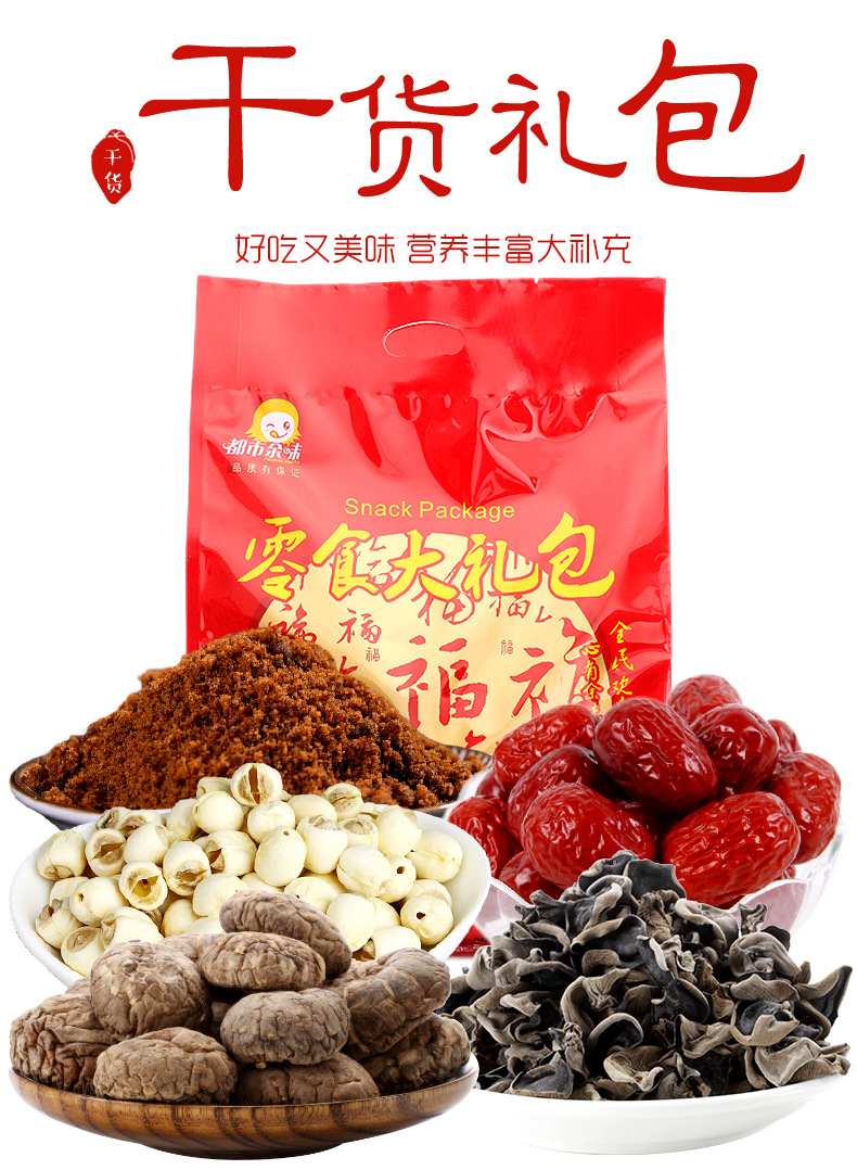 十一月,十二月包装系列礼盒/礼包系列包装规格干货礼包818g,干货礼盒