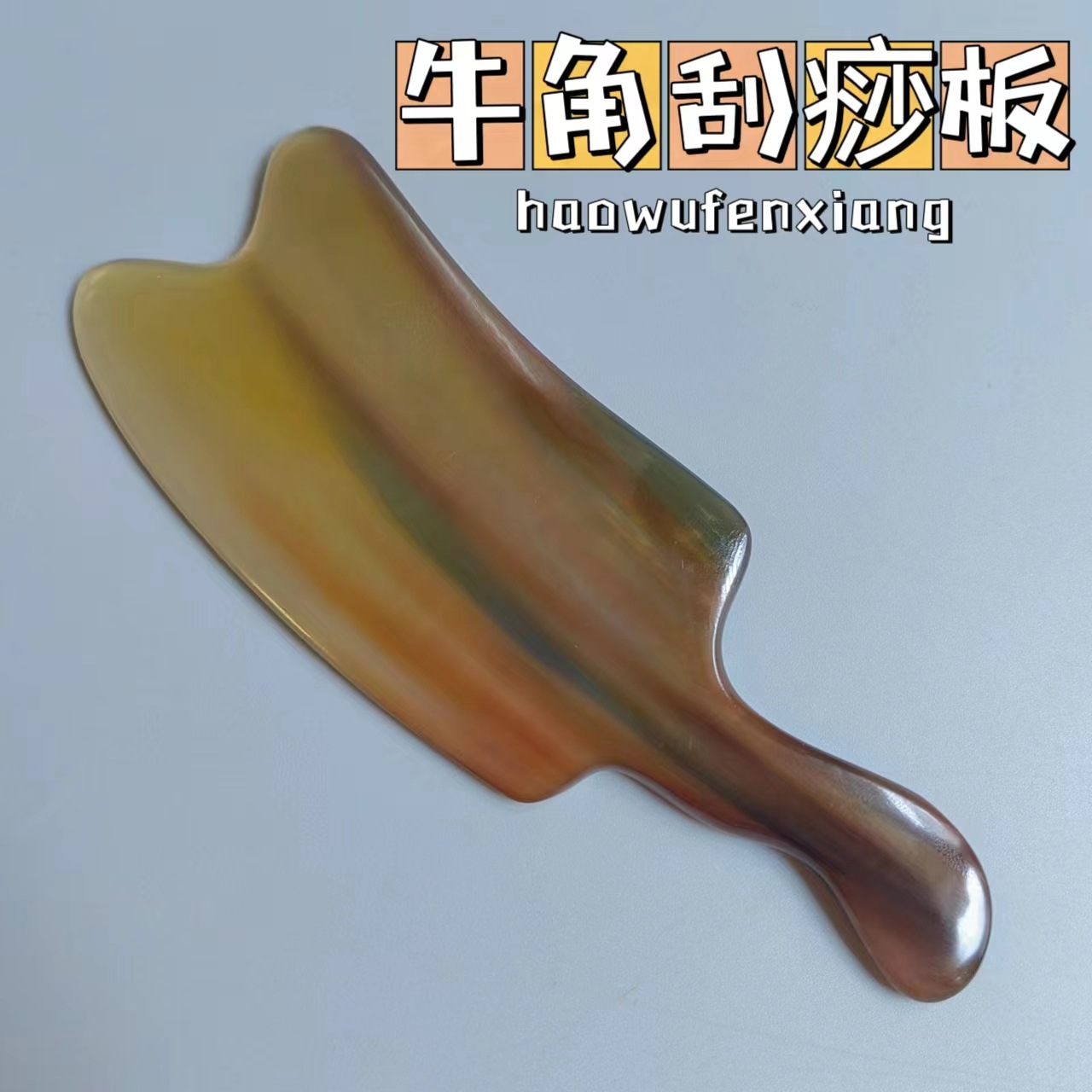 批发牛角刮痧板大刀板拨筋刮痧面部四肢全身通用圆润光滑-阿里巴巴