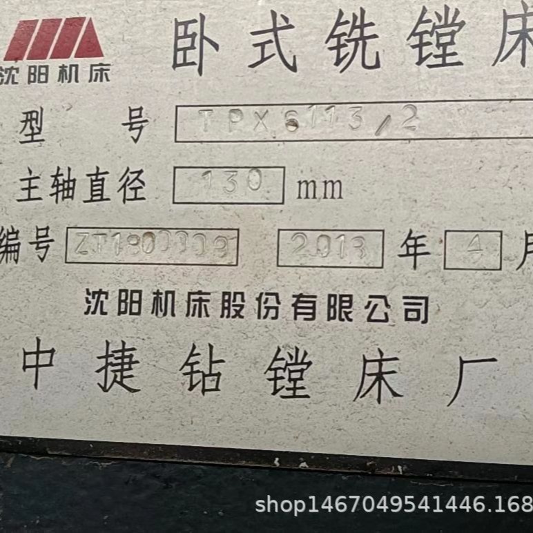 二手精品机床数显卧式铣镗床tpx6113/2中捷机床厂tx6113c/2昆明机