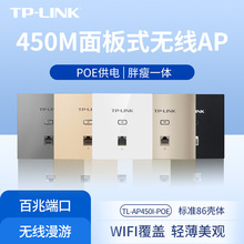 包邮TP-LINKTL-AP450I-POE 86型450M无线AP面板POE供电wifi入墙式