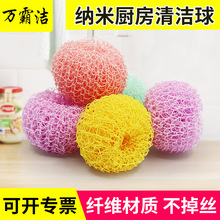纳米清洁球 家用刷锅洗碗纤维清洁球 不掉丝清洁球