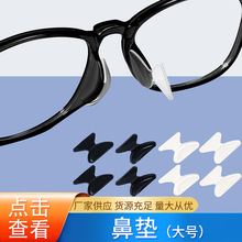 新款蝴蝶型眼镜鼻托硅胶防滑鼻垫增高防压痕抗滑大号鼻垫眼镜托叶