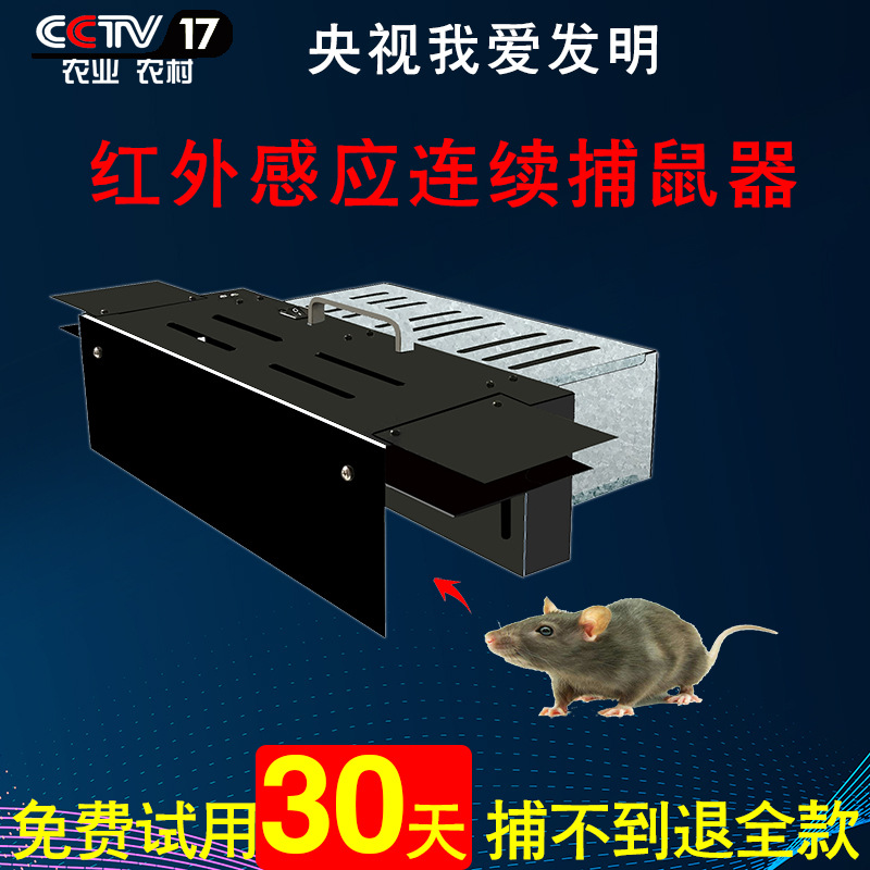 捕鼠器红外线
