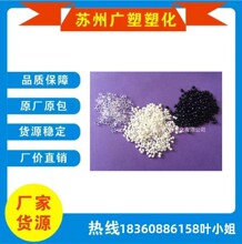 食品级TPE TPR弹性体 透明颗粒TPU 包胶POM ABS儿童玩具 汽车配件