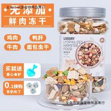 仓鼠粮食金丝熊主粮营养冻干饲料杂粮面包虫小零食物用品大全