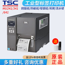 TSC MU241/341/641工业型服装吊牌洗水唛条码打印机600S高清精度