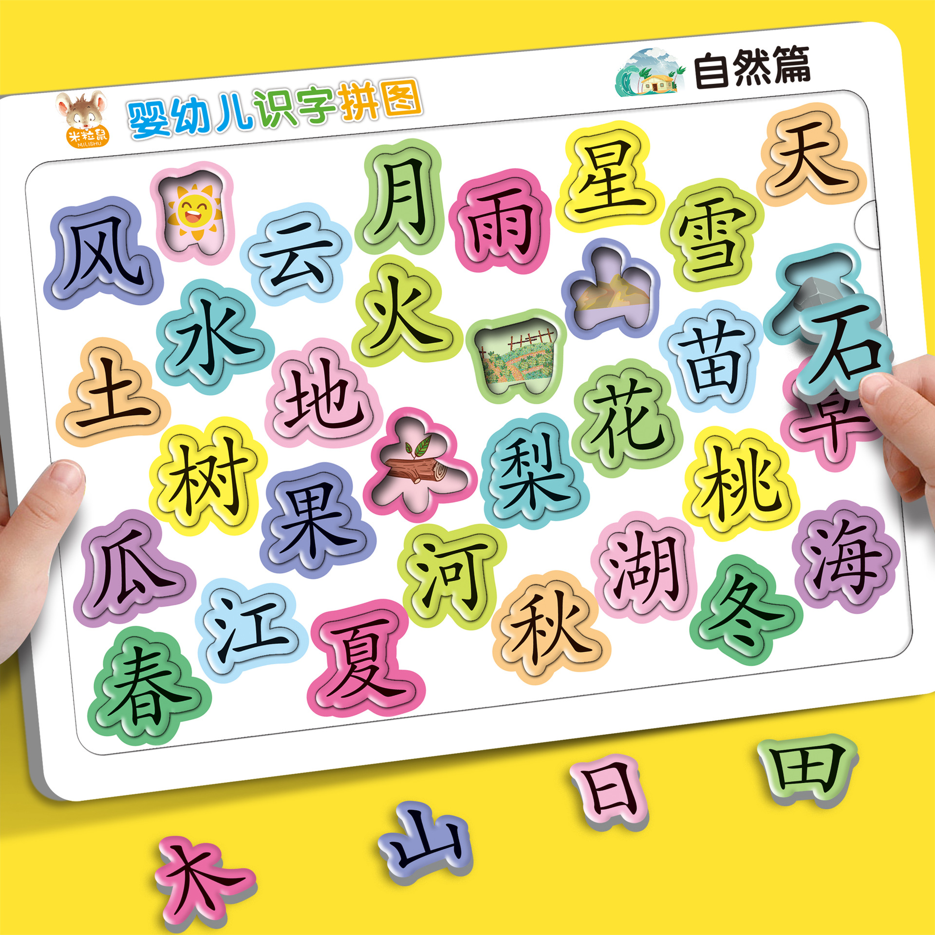 幼儿园认字神器教材启蒙宝宝识字拼图玩具益智2345岁幼儿儿童卡片