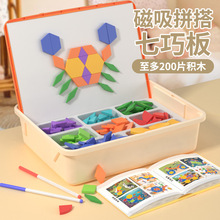 儿童磁力七巧板拼板训练蒙氏教具宝宝磁性几何立体益智拼图3-6岁