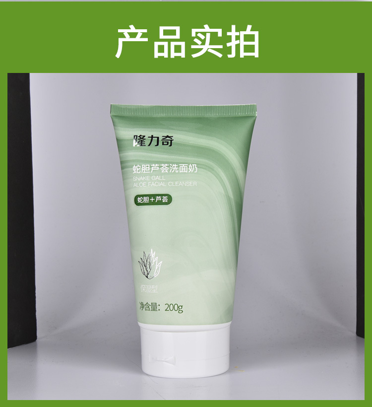 隆力奇蛇胆芦荟洗面奶200g