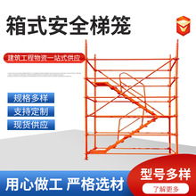 桥梁建筑施工箱式安全梯笼爬梯基坑爬梯墩柱安全梯笼通道组合梯式