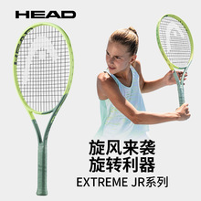 HEAD海德儿童网球拍Extreme Jr青少年专用26寸全碳素一体拍