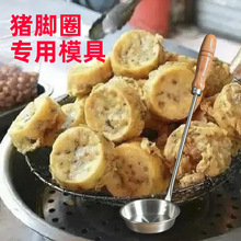 猪脚圈模具不锈钢油端子油粑粑土豆饼油墩子油炸粿萝卜丝饼工具