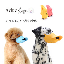 Aduck厂家直供网络日本流行鸭嘴宠物狗彩色口罩 鸭嘴套S-M-L-LL